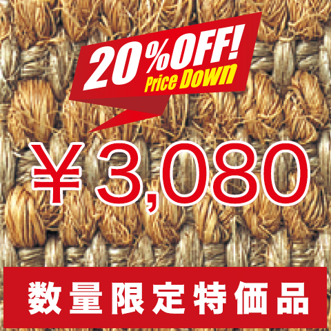 フラットコイヤータイル FC-20-T（数量限定特価品）